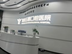 -常熟玉蕙口腔医院