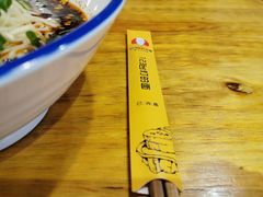 -车沾巷·重庆老味豌杂面