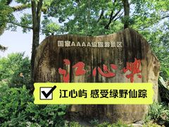 -江心屿景区