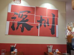 -王大乔泡椒米线·小火锅(深圳欢乐世纪店)