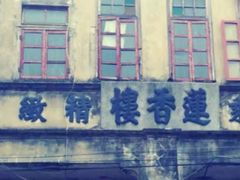 -赤坎古镇影视城