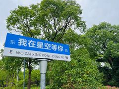 -上海怡沁园度假酒店