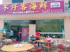 门面-琼大师东方烤乳猪(亚特兰蒂斯店)