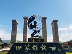 -世界恐龙谷景区