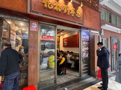 -恩宁刘福记(东华东路店)