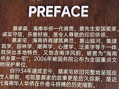 -蔡家宅