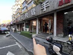 -国发烤猪手·烧烤·海鲜·吊炉(总店)