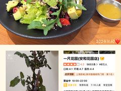 -一尺花园(安和花园店)