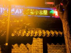 -The Tiki Bungalow提基小木屋酒吧