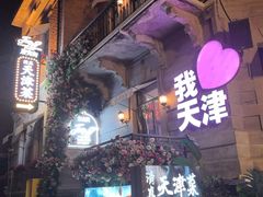 -天津意大利风情旅游区