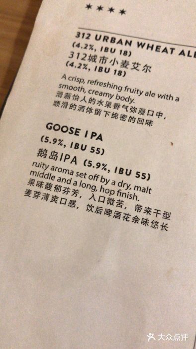 Goose Island Brewhouse鹅岛精酿啤酒餐厅菜单图片