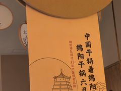 -六月雪干锅(涪城万达广场店)