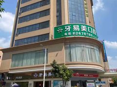 -牙易美口腔(圣堂店)