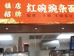 -遇见小面(深圳中心书城店)