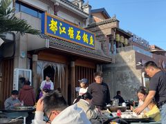 -都江堰石锅鱼