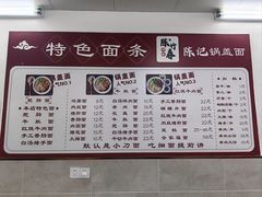 -陈记锅盖面(长江路店)