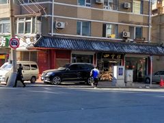 -四云楼烤鸡店(吉庆街店)