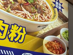 -粉小主·贵州酸汤牛肉粉(南京仙林金鹰店)