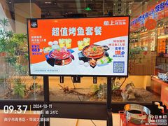 -鱼上·烤鱼(万象城店)