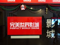 -国文影城(上海闸北店)