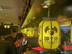 大堂-邵子牙·中华老字号(定安路店)