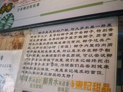 -东记甜品(佛山总店)