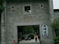 -黄埔古港