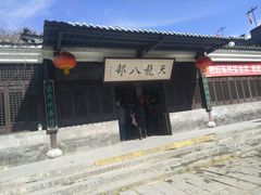 -天龙八部武侠城