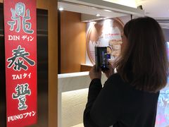 -鼎泰丰(新港中心店)