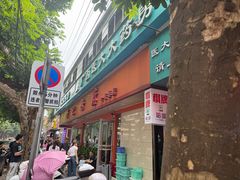 -舒记粉店(七星路店)
