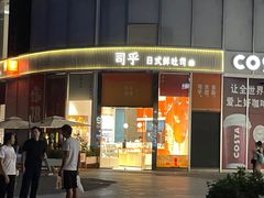 -司乎(MOMOPARK店)