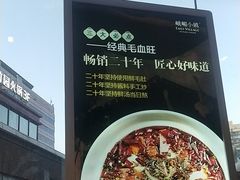 -峨嵋小镇·川菜(勒泰中心店)