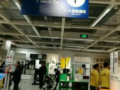 -宜家家居(西安未央商场店)