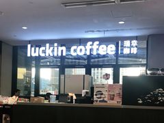 -瑞幸咖啡(北美N1购物中心店)