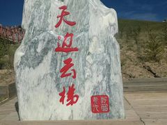 -黄河九曲第一湾