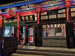 门面-肯德基(平遥古城店)