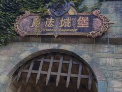 -天津方特欢乐世界
