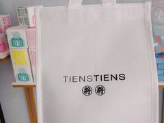 -TIENSTIENS将将(三里屯店)