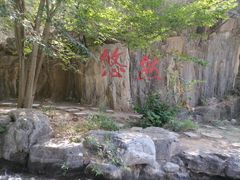 -十渡东湖港风景区