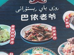 -巴依老爷新疆美食(昌平店)