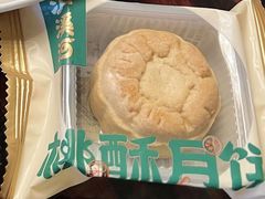 西柚山楂桃酥月饼-泸溪河桃酥(西直门凯德店)