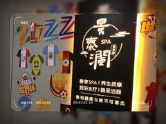 -景泰澜水疗泡浴养生SPA会所