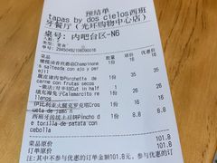 账单-tapas by dos cielos西班牙餐厅(重庆光环购物公园店)