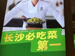 -费大厨辣椒炒肉(万家丽一店)