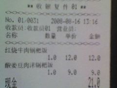 单据-园园锅巴米饭(高新四路店)