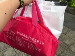 -黄胜记肉干(思明店)