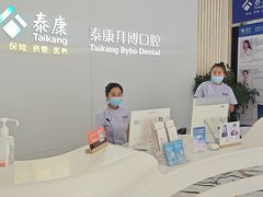 -泰康拜博口腔·二级专科医院(种植·正畸·修复·联合中心)