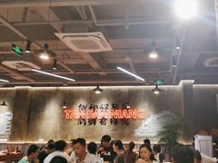 -谭三娘鲜切牛肉自助火锅(九眼桥总店)