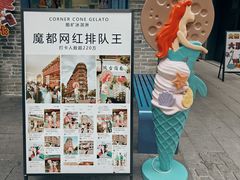 -CORNER CONE GELATO酷矿手作霜淇淋(南头古城店)