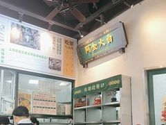 -阿金大白·上海菜馆(新天地店)